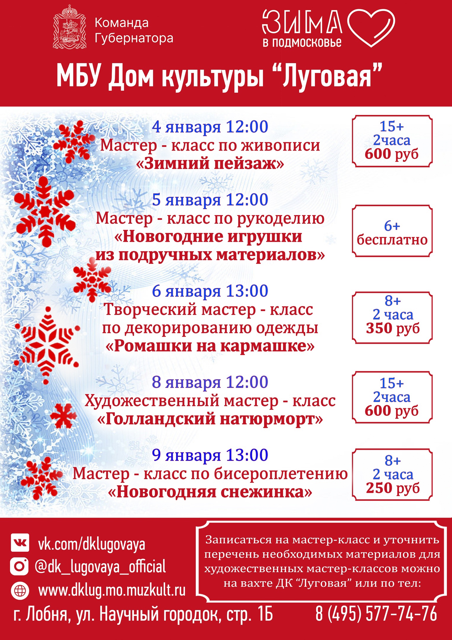 Афиши новогодних праздничных мероприятий на январь 2022